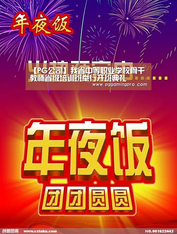 【PG公司】我省中等职业学校骨干教师省级培训班举行开班典礼(图3) PG服务