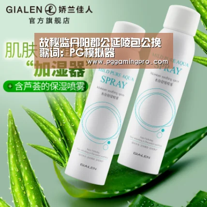 故秘监丹阳郡公延陵包公挽歌词:PG模拟器(图3) PG公司